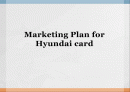현대카드 - 마케팅,현대,카드,서비스마케팅 (Marketing Plan for Hyundai card) 1페이지