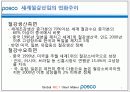 POhang Steel COmpany - “POSCO(포스코)는 더 이상 ‘철’만 파는 기업이 아니다!” 4페이지