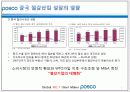 POhang Steel COmpany - “POSCO(포스코)는 더 이상 ‘철’만 파는 기업이 아니다!” 7페이지