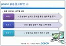 POhang Steel COmpany - “POSCO(포스코)는 더 이상 ‘철’만 파는 기업이 아니다!” 22페이지