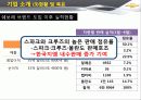 한국GM 쉐보레 (GM KOREA - CHEVROLET),SWOT,STP분석 8페이지