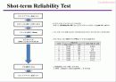 반도체 신뢰성 테스트 (Reliability) 3페이지