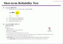 반도체 신뢰성 테스트 (Reliability) 4페이지