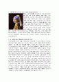 베르메르의 Girl with a pearl earring 업적, 대표작품, 그림의 의미, 업적에 대한 분석과 평가, 감상문 및 느낀점 나의생각 조사분석 3페이지