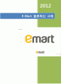 E-mart(이마트) 물류혁신 1페이지