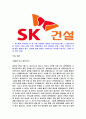 [SK건설-인턴합격자기소개서]SK건설합격자소서,SK건설자기소개서자소서 3페이지