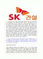 [SK건설-인턴합격자기소개서]SK건설합격자소서,SK건설자기소개서자소서 6페이지