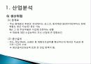 기업경영분석_삼성중공업 10페이지