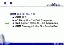 CRM 효과 및 성공사례 - 경영정보시스템,마케팅,브랜드,브랜드마케팅,기업,서비스마케팅,글로벌,경영,시장,사례,swot,stp,4p 21페이지