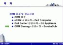 CRM 효과 및 성공사례 - 경영정보시스템,마케팅,브랜드,브랜드마케팅,기업,서비스마케팅,글로벌,경영,시장,사례,swot,stp,4p 39페이지