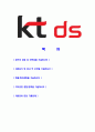 [ KTDS-최신공채합격자기소개서]KT합격자기소개서,면접기출문제,KT DS자기소개서,자소서,케이티디에스자소서,샘플,예문,이력서,입사원서,입사지원서 2페이지