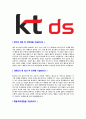 [ KTDS-최신공채합격자기소개서]KT합격자기소개서,면접기출문제,KT DS자기소개서,자소서,케이티디에스자소서,샘플,예문,이력서,입사원서,입사지원서 3페이지