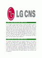 [LGCNS-스마트IT분야자기소개서]LG CNS자소서,LGCNS자기소개서,CNS합격자기소개서,CNS합격자소서,CNS자소서,이력서,입사지원서,입사원서,샘플,예문,면접기출문제 3페이지