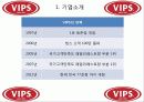 VIPS 서비스마케팅 성공사례 4페이지