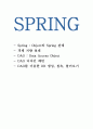 스프링(Spring) 이론 정리 (객체지향설계, DAO 설명 및 DB 연계 예시 포함) 1페이지