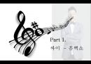 국내/외 콘서트 사례 비교 - 싸이(Psy) & 레이디 가가(Lady gaga).ppt 3페이지