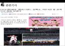 국내/외 콘서트 사례 비교 - 싸이(Psy) & 레이디 가가(Lady gaga).ppt 18페이지