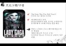 국내/외 콘서트 사례 비교 - 싸이(Psy) & 레이디 가가(Lady gaga).ppt 24페이지