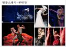 국내/외 콘서트 사례 비교 - 싸이(Psy) & 레이디 가가(Lady gaga).ppt 25페이지