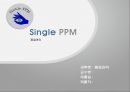 [품질관리] 싱글(Single) PPM ppm - 장단점, 싱글 ppm 6단계, 싱글 ppm 성과, 싱글 ppm 성공요소, 싱글 ppm 기업사례.ppt 1페이지