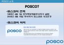 ERP-POSCO(포스코) - ERP 성공사례.ppt 5페이지