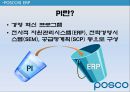 ERP-POSCO(포스코) - ERP 성공사례.ppt 9페이지