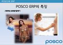 ERP-POSCO(포스코) - ERP 성공사례.ppt 15페이지