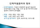 기업의 인적자원관리 사례 - 신한은행 (복지후생,연봉,교육훈련).ppt 2페이지