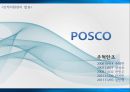 포스코(POSCO) 인적자원관리.ppt 1페이지