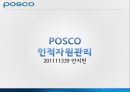 포스코(POSCO) 인적자원관리.ppt 11페이지
