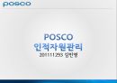 포스코(POSCO) 인적자원관리.ppt 18페이지