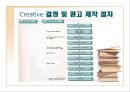 [광고경영론] 광고 Creative 전략.PPT자료 6페이지