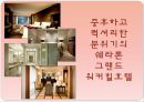 한국에서의 가장 멋진 호텔과 그 이유 - 우리나라 호텔 현황, 워커힐, W서울워커힐호텔, 쉐라톤그랜드워커힐호텔, 워커힐 호텔이 최고인 이유 PPT자료 6페이지