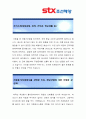 [최종합격 자기소개서] STX조선해양_R&D 2페이지