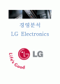 [경영분석] LG Electronics LG전자 (기업분석, 요약재무제표, 비율분석, 재무제표, 부실기업의 예측, 산업 현황 및 분석, 기업 가치평가) 1페이지