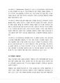 하나투어 기업 분석  9페이지