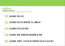 [경영조직론] 경영조직사례연구 교보생명.ppt 2페이지