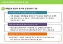 [경영조직론] 경영조직사례연구 교보생명.ppt 23페이지