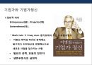 기업가정신(Entepreneurship)의 이해 &한국의 경제실상 및 기업가정신.PPT자료 3페이지