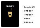 Starbucks Delivering Customer service - 스타벅스,스타벅스마케팅,스타벅스마케팅전략,스타벅스기업분석,스타벅스분석,스타벅스실제전략,커피시장,커피시장분석 PPT자료 2페이지