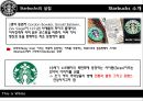 Starbucks Delivering Customer service - 스타벅스,스타벅스마케팅,스타벅스마케팅전략,스타벅스기업분석,스타벅스분석,스타벅스실제전략,커피시장,커피시장분석 PPT자료 4페이지