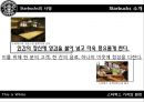 Starbucks Delivering Customer service - 스타벅스,스타벅스마케팅,스타벅스마케팅전략,스타벅스기업분석,스타벅스분석,스타벅스실제전략,커피시장,커피시장분석 PPT자료 7페이지