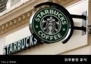 Starbucks Delivering Customer service - 스타벅스,스타벅스마케팅,스타벅스마케팅전략,스타벅스기업분석,스타벅스분석,스타벅스실제전략,커피시장,커피시장분석 PPT자료 8페이지