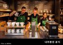 Starbucks Delivering Customer service - 스타벅스,스타벅스마케팅,스타벅스마케팅전략,스타벅스기업분석,스타벅스분석,스타벅스실제전략,커피시장,커피시장분석 PPT자료 18페이지