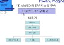 ERP도입과 운영 - 삼성SDI사례를 중심으로-  16페이지
