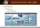 한국 IT 서비스 산업의 현황 소개와 전망 - 한국IT서비스산업의현황소개와전망,한국IT서비스산업,IT서비스산업문제점,IT서비스산업향후전망.ppt 30페이지