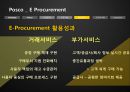 Posco(포스코) _ E Procurement - E Procurement,E Procurement도입,E Procurement구조,E Procurement활용성과,포스코ERP,ERP사례,정보시스템,포스코정보시스템.PPT자료 13페이지