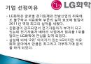 LG화학 종합사례분석,LG화학기업분석,LG화학재무분석 4페이지
