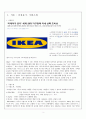 ‘IKEA’의 성공사례,마케팅사례,브랜드마케팅,서비스마케팅,글로벌경영,사례분석,swot,stp,4p 3페이지