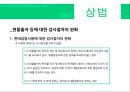 금융기관경영론_상법,한국은행법,자본시장법 10페이지